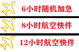 南宁航空空运快递公司,专业空运当天件
